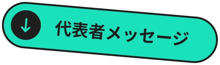 数字で見る